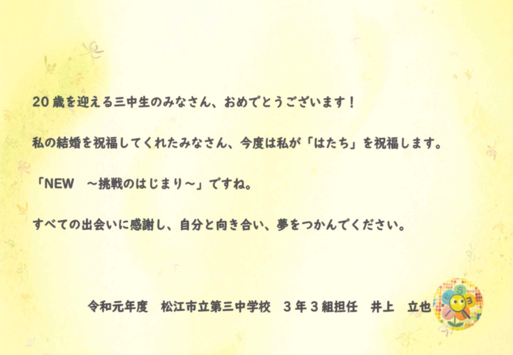 第三中学校