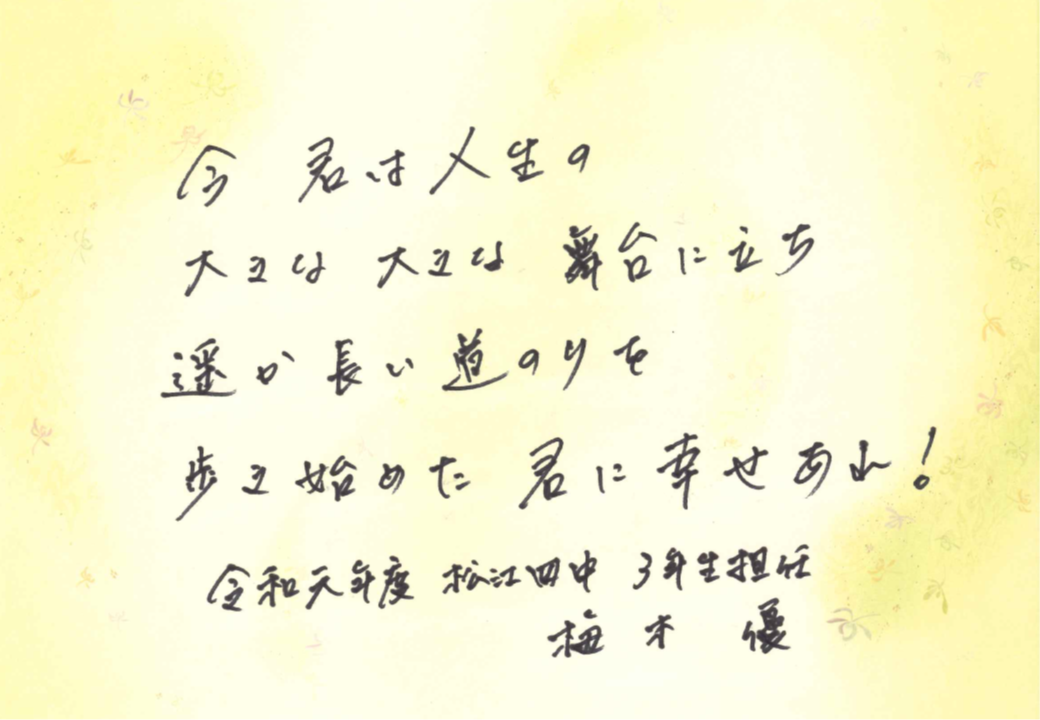 第四中学校
