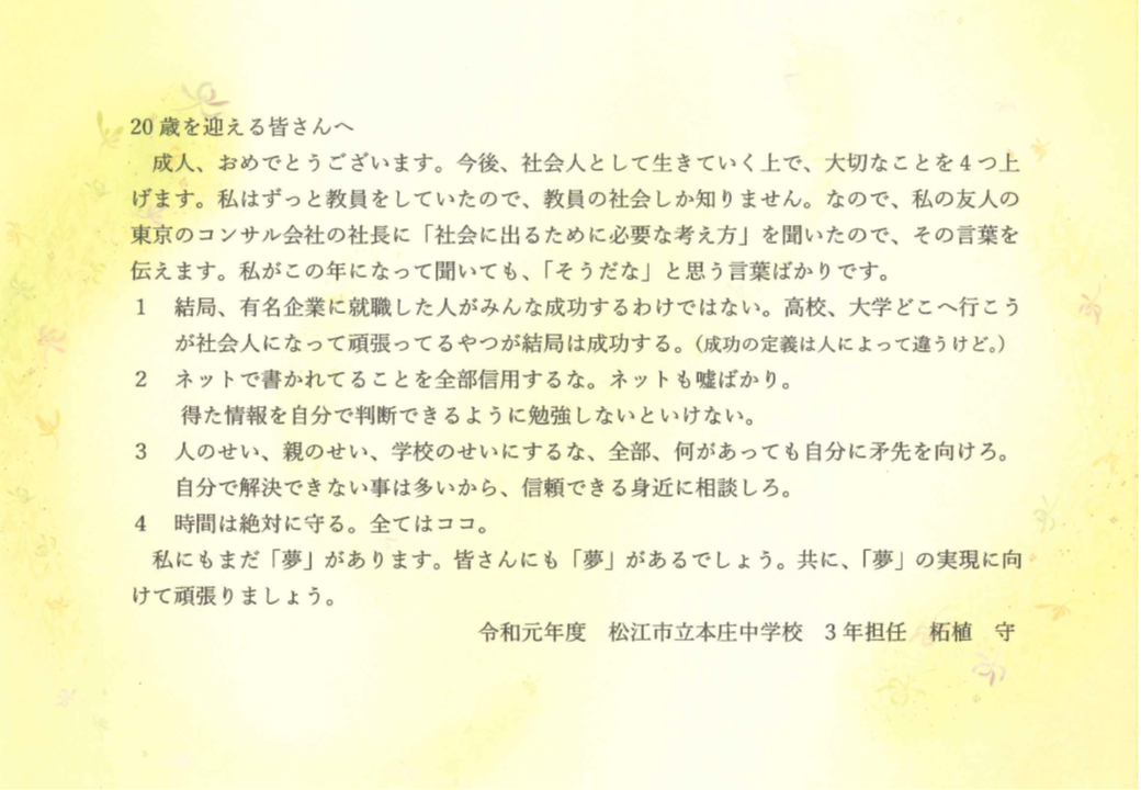 本庄中学校