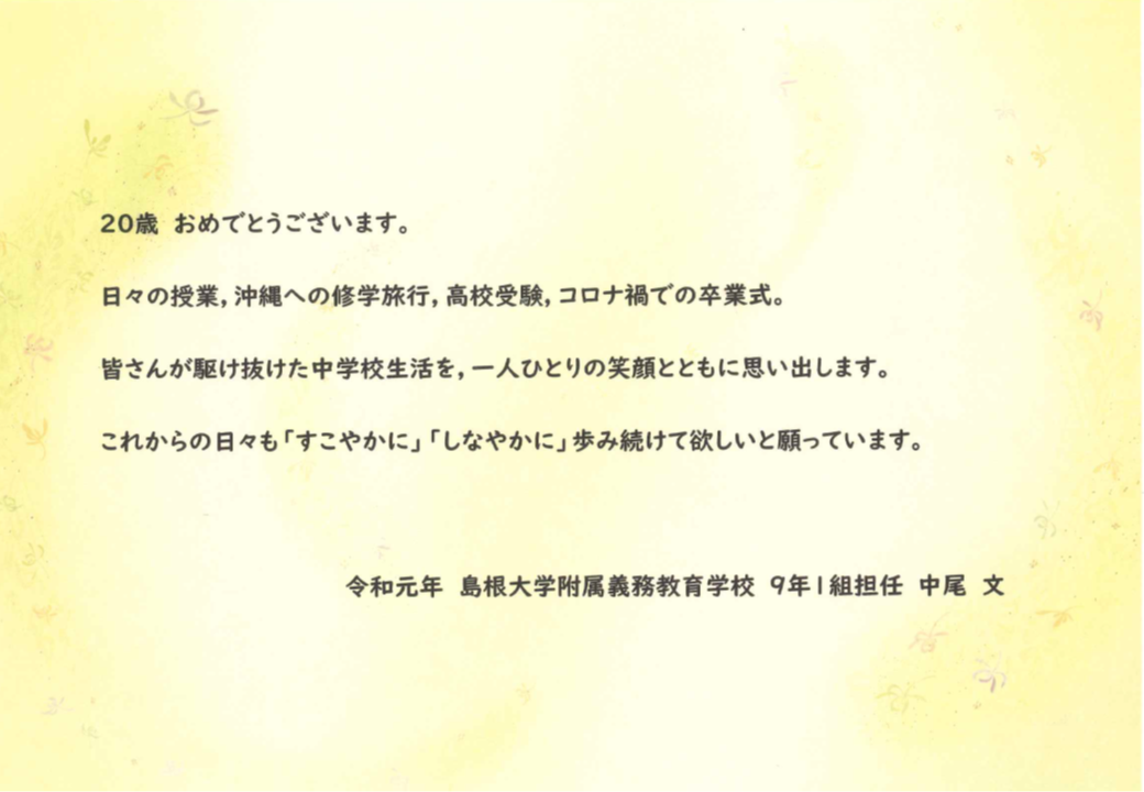 島根大学教育学部附属中学校