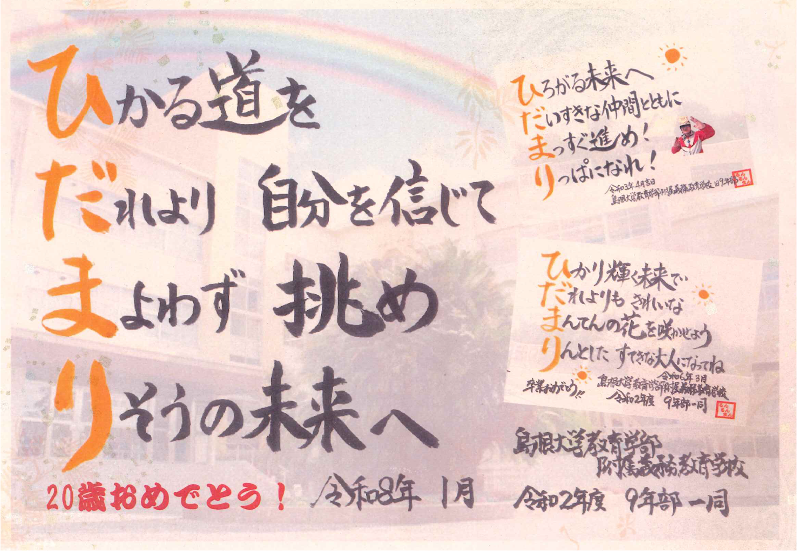 島根大学教育学部附属中学校