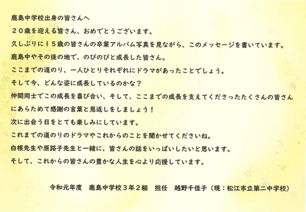 鹿島中学校