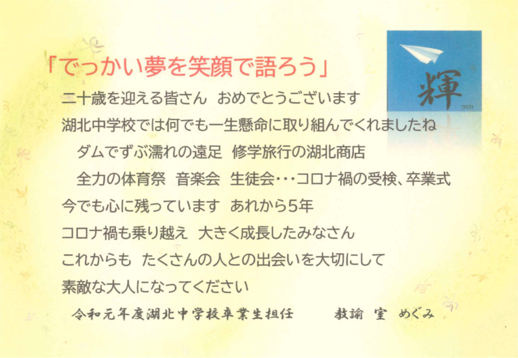 湖北中学校