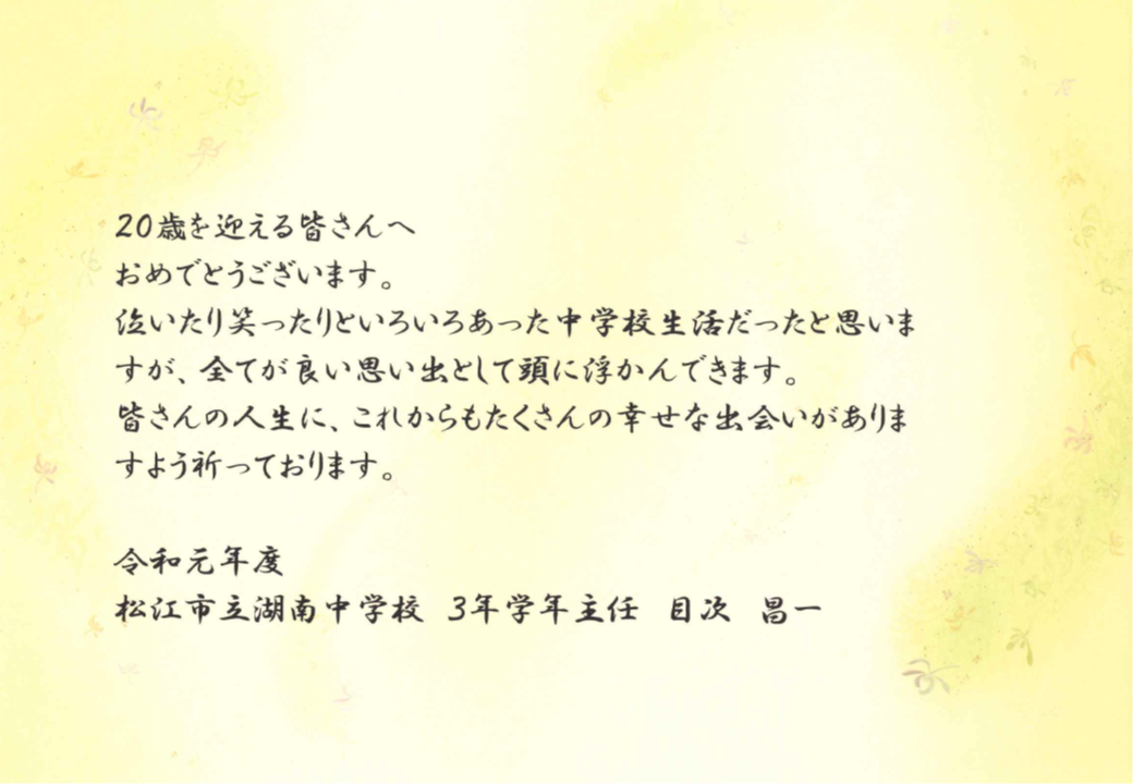 湖南中学校