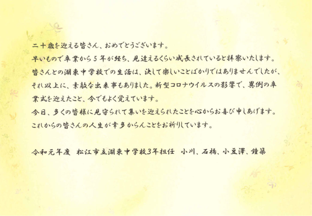 湖東中学校