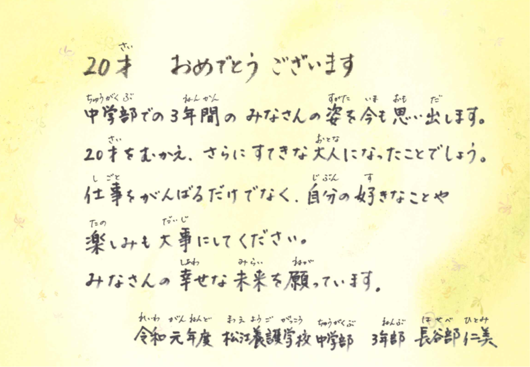 松江養護学校