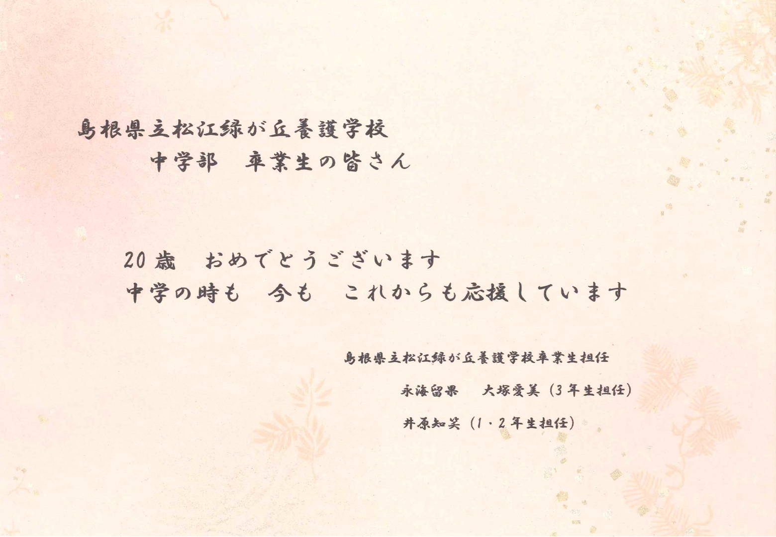 松江緑が丘養護学校