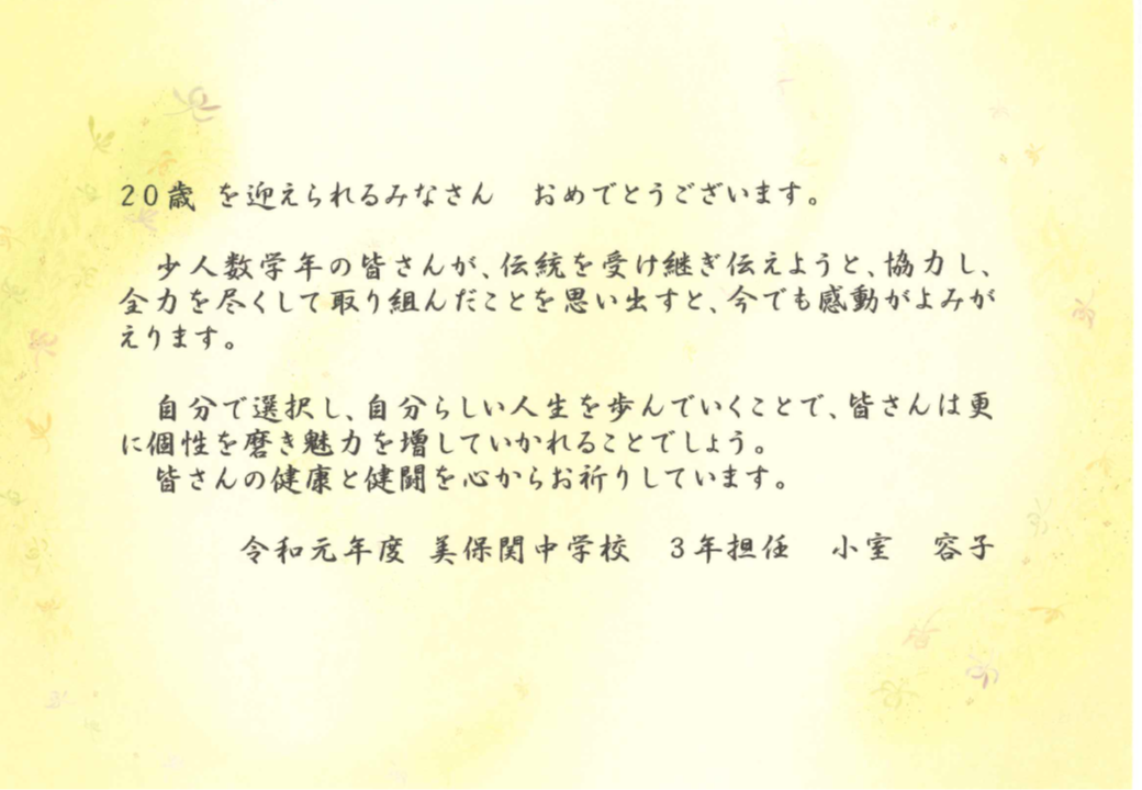 美保関中学校