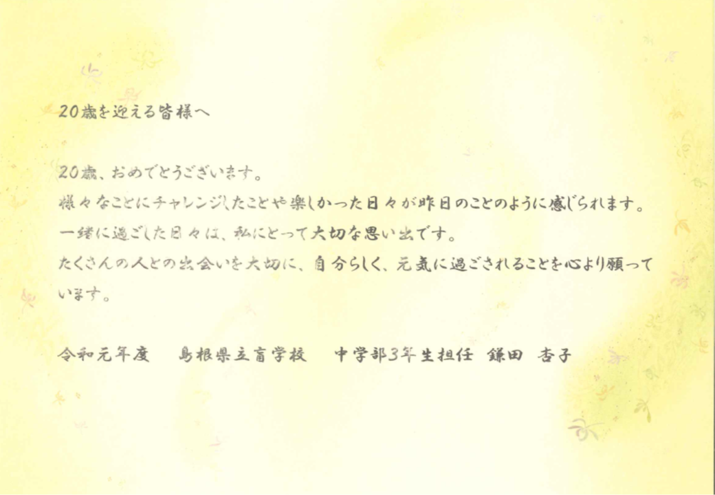 松江盲学校