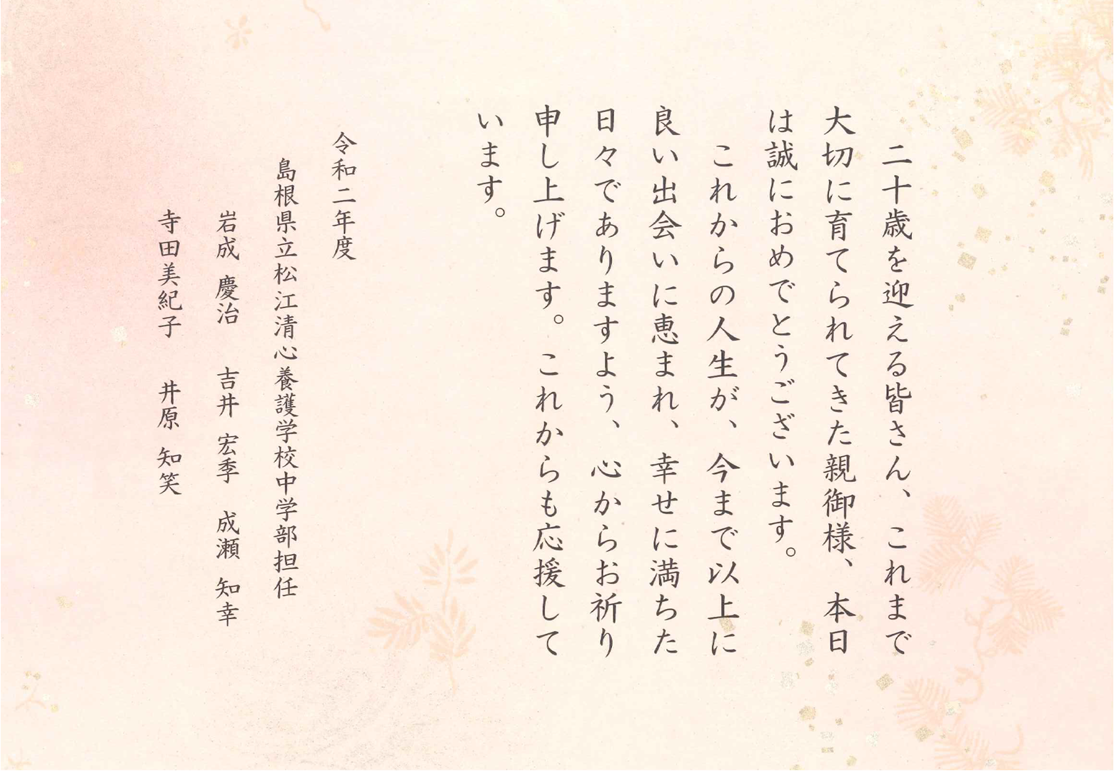 松江清心養護学校