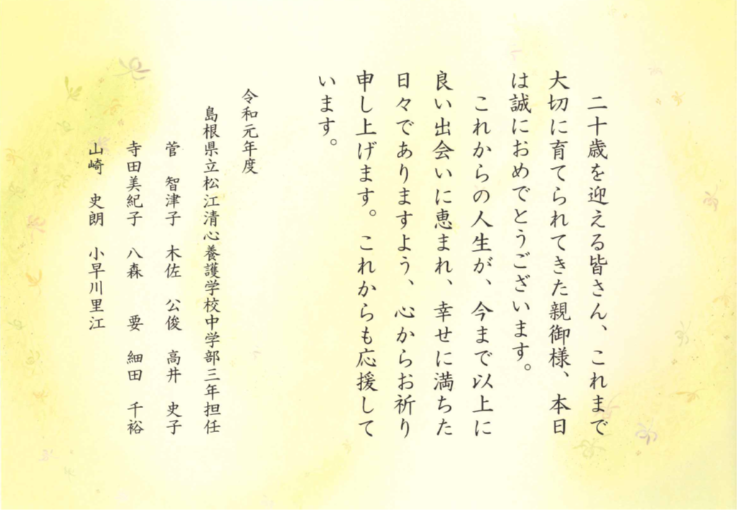 松江清心養護学校