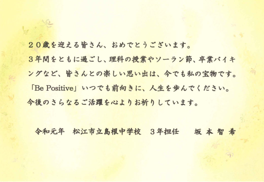島根中学校