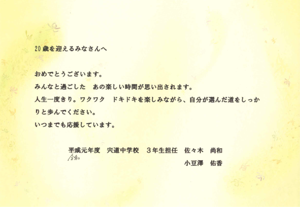 宍道中学校
