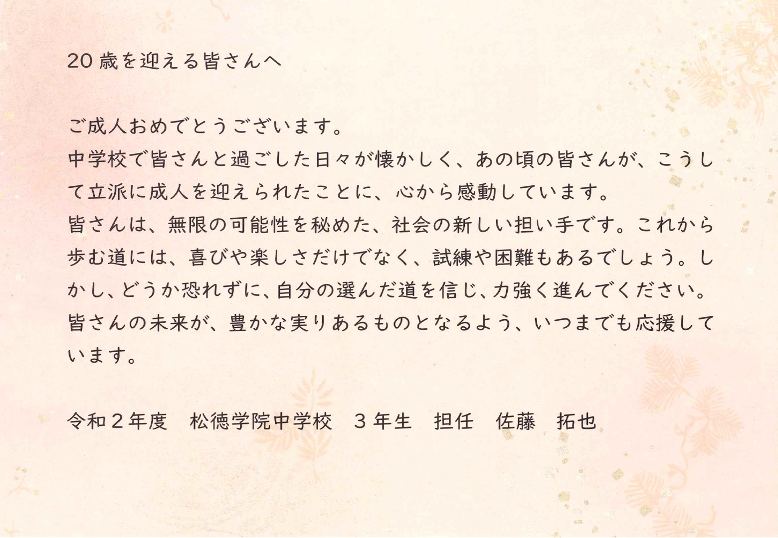 松徳学院中学校