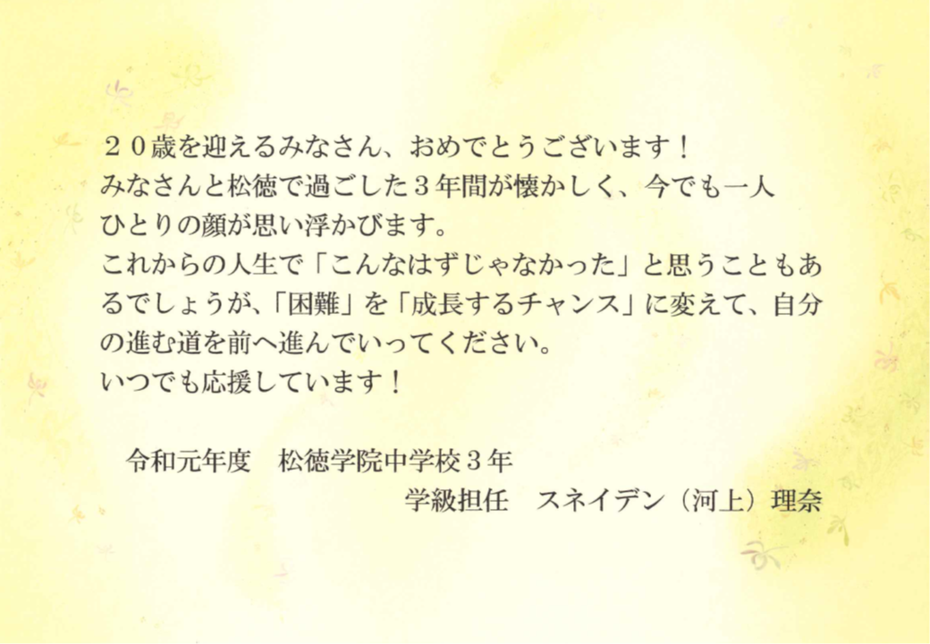 松徳学院中学校