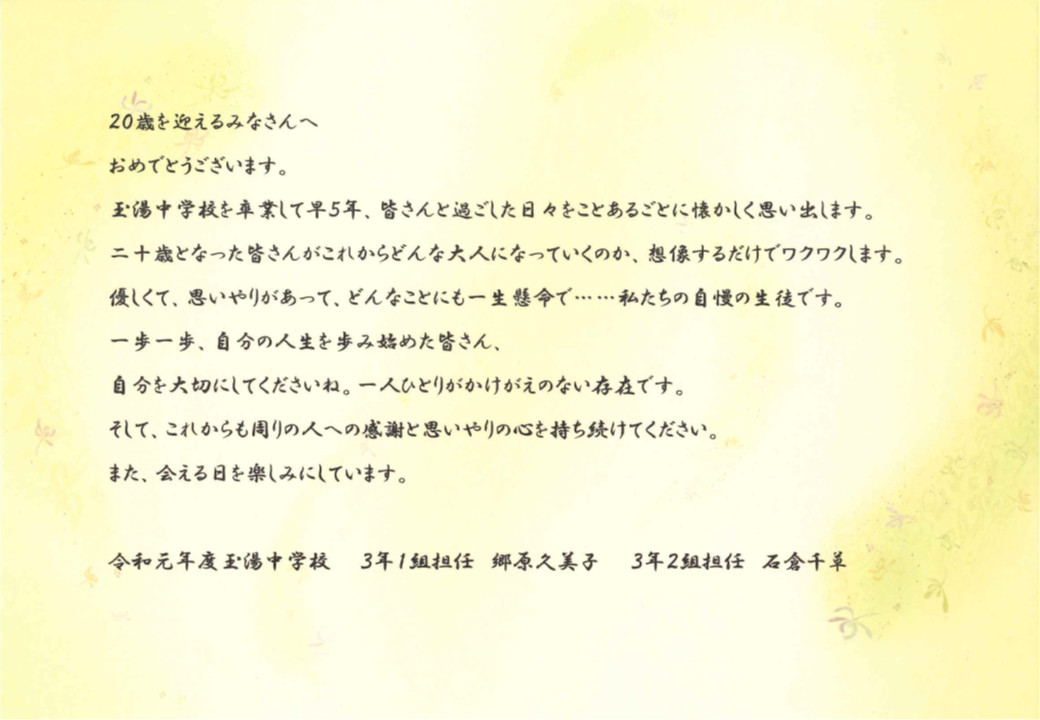 玉湯中学校