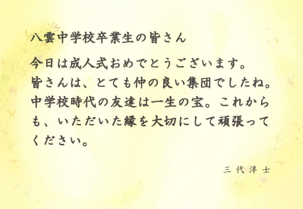 八雲中学校