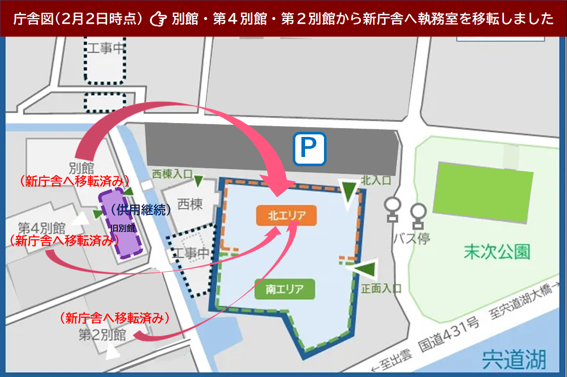 庁舎位置図（2月2日以降）