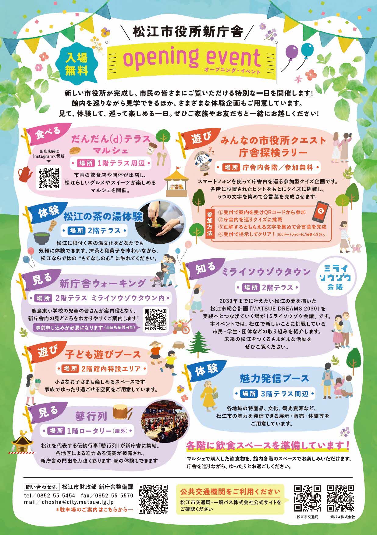 オープニングイベントチラシ裏