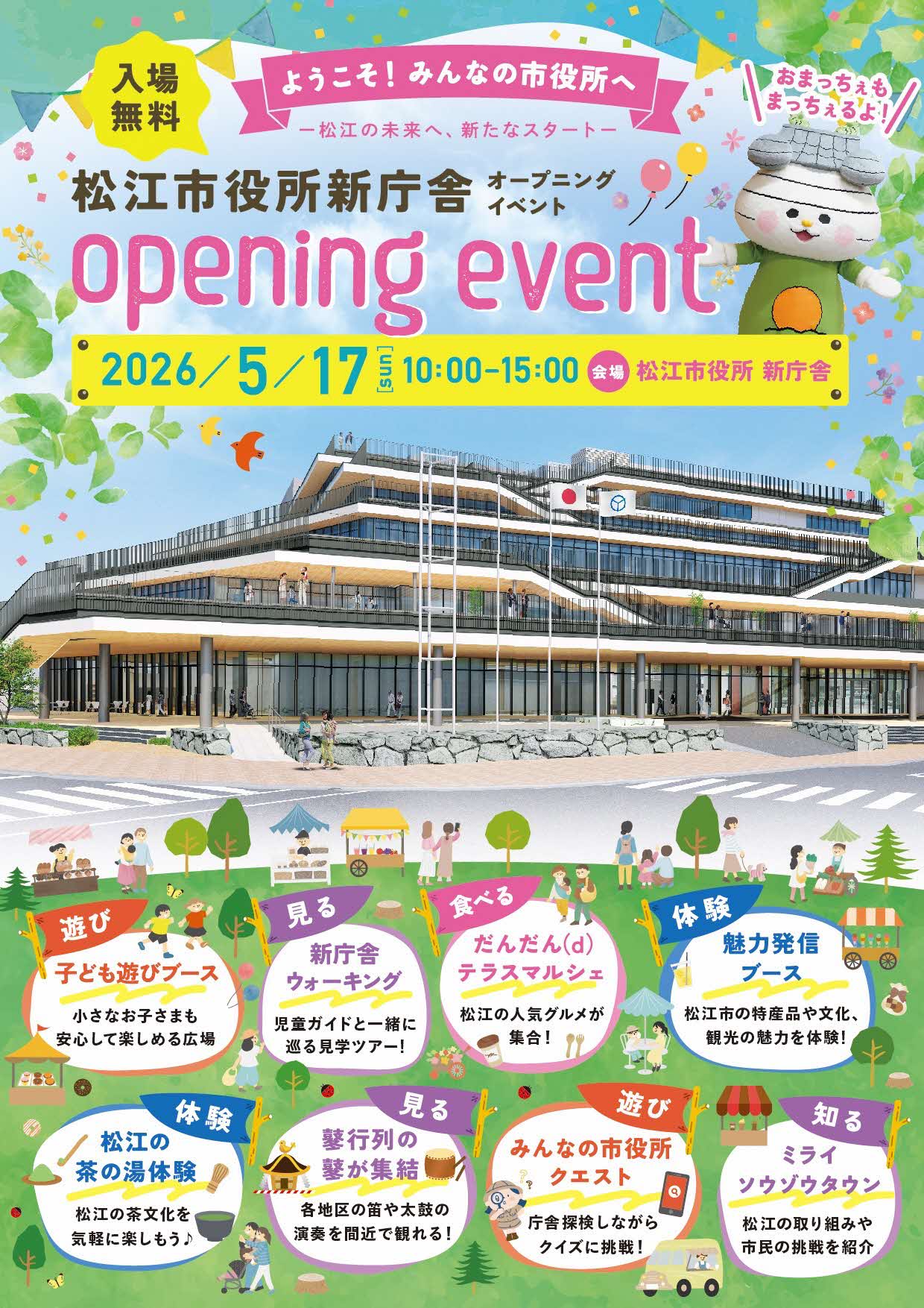 オープニングイベントチラシ表