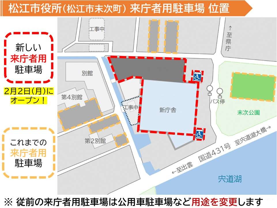駐車場（2月2日以降）
