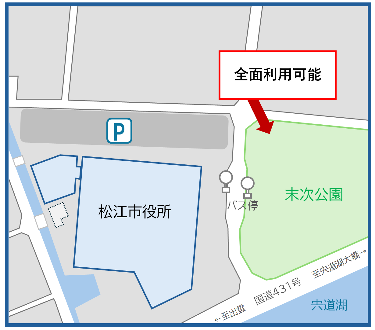 末次公園の案内