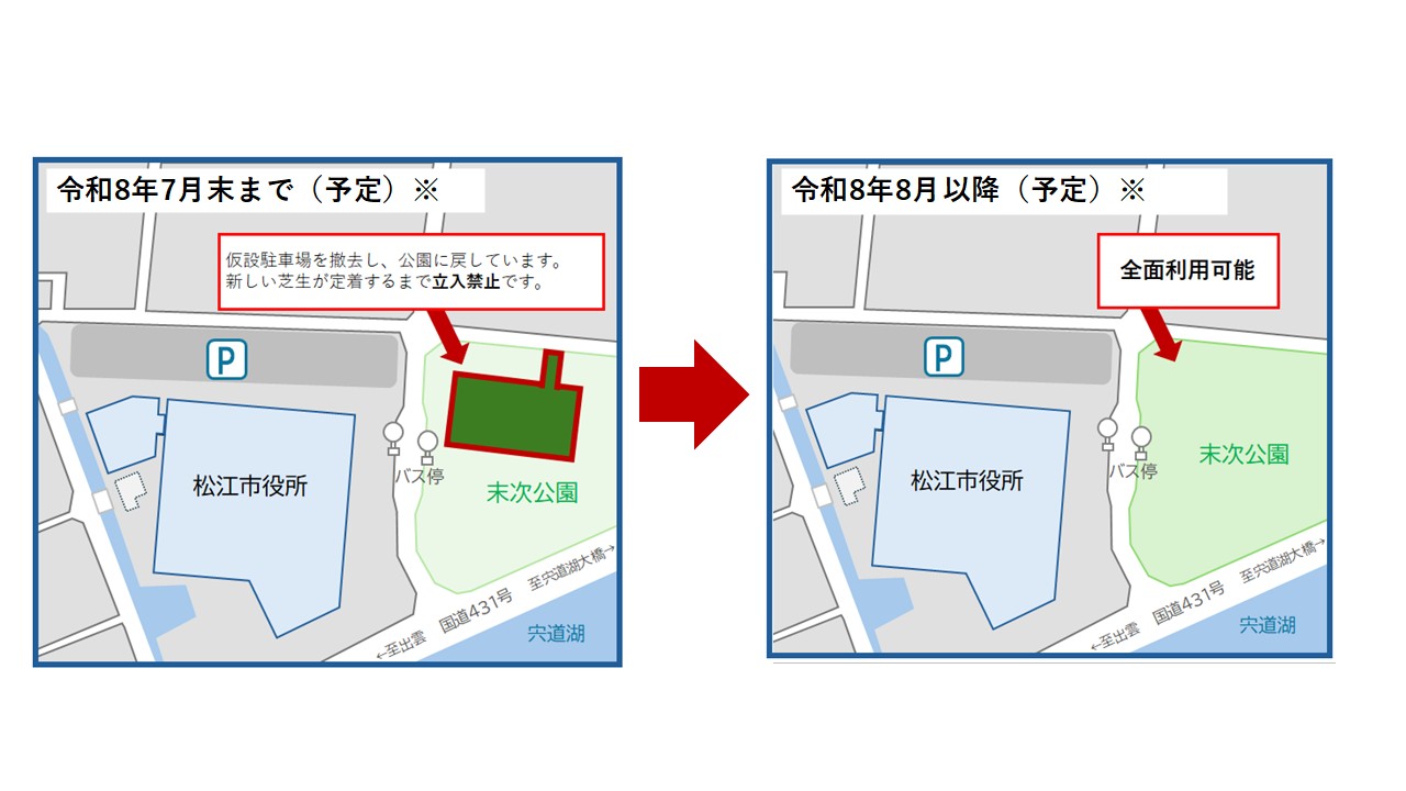 末次公園の案内
