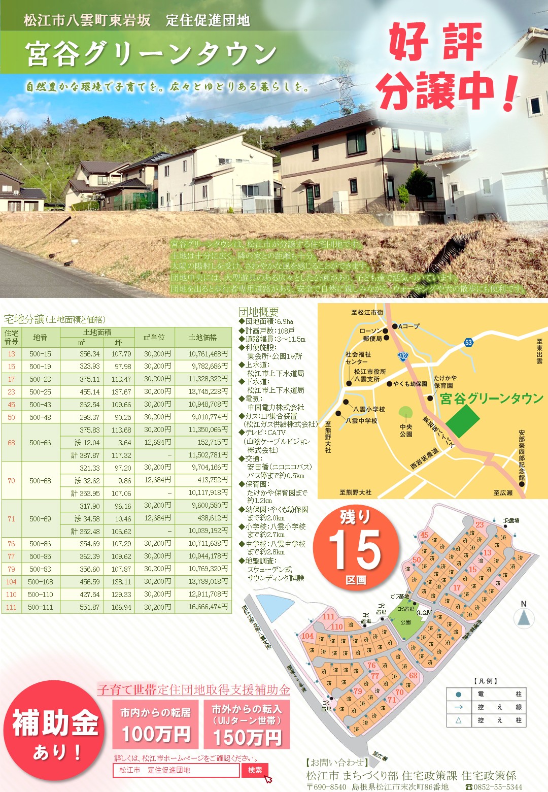 宮谷グリーンタウン（チラシ）