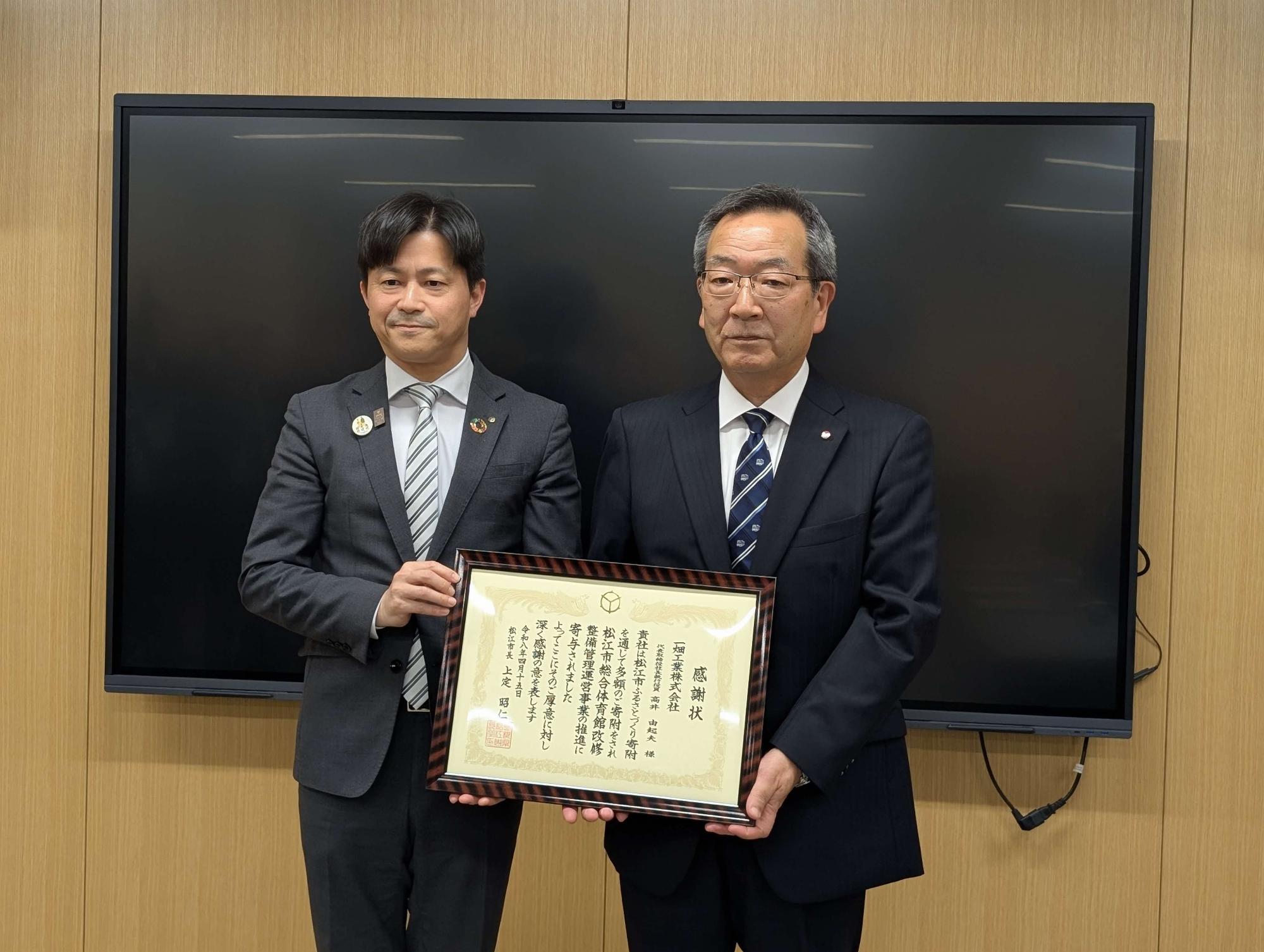 一畑工業感謝状贈呈2