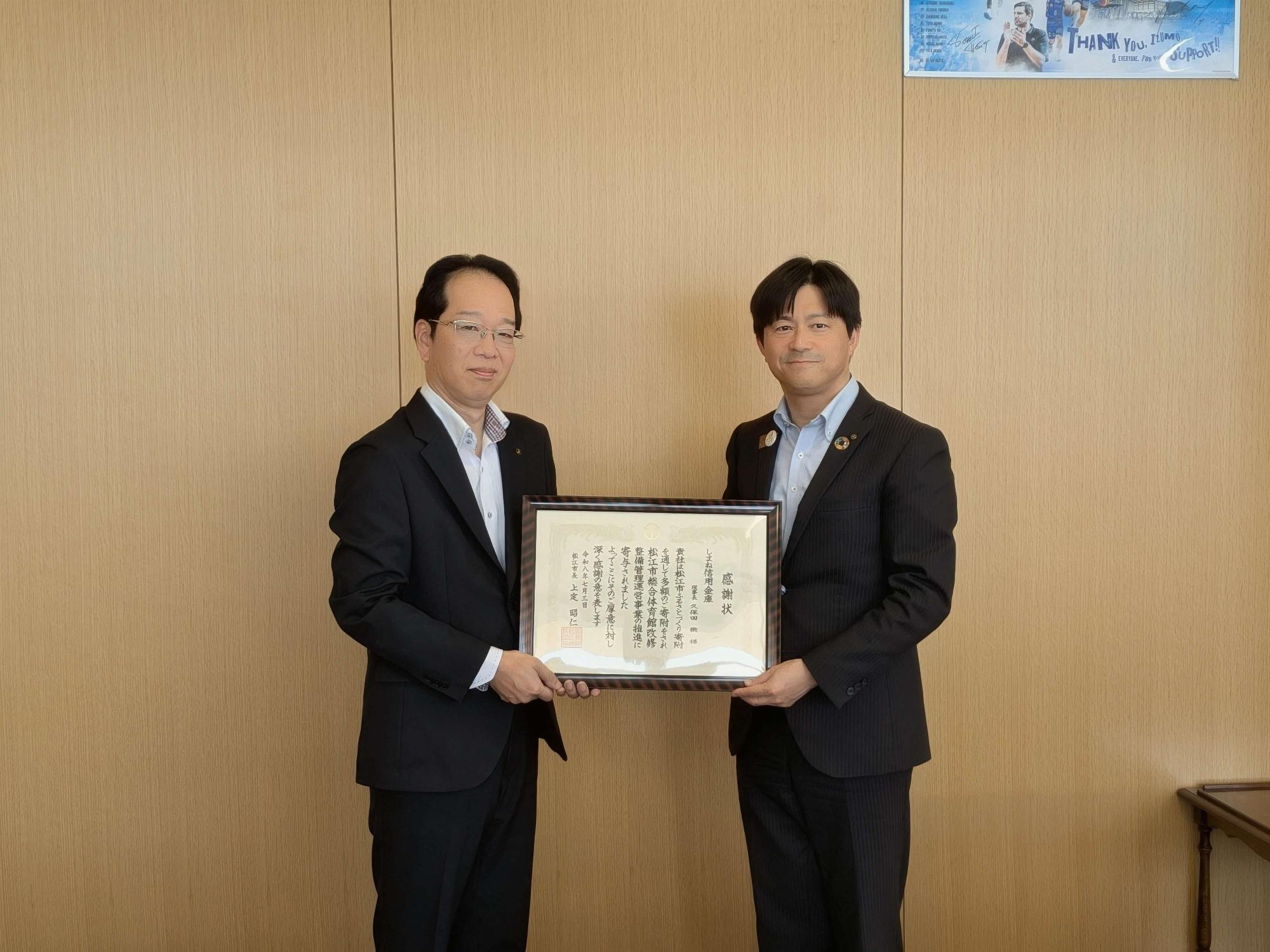 感謝状贈呈_しまね信用金庫1