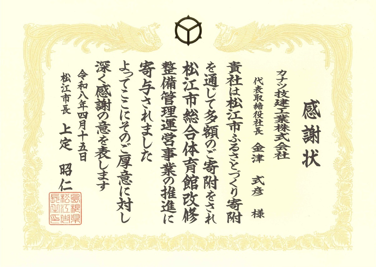 カナツ技建感謝状贈呈3