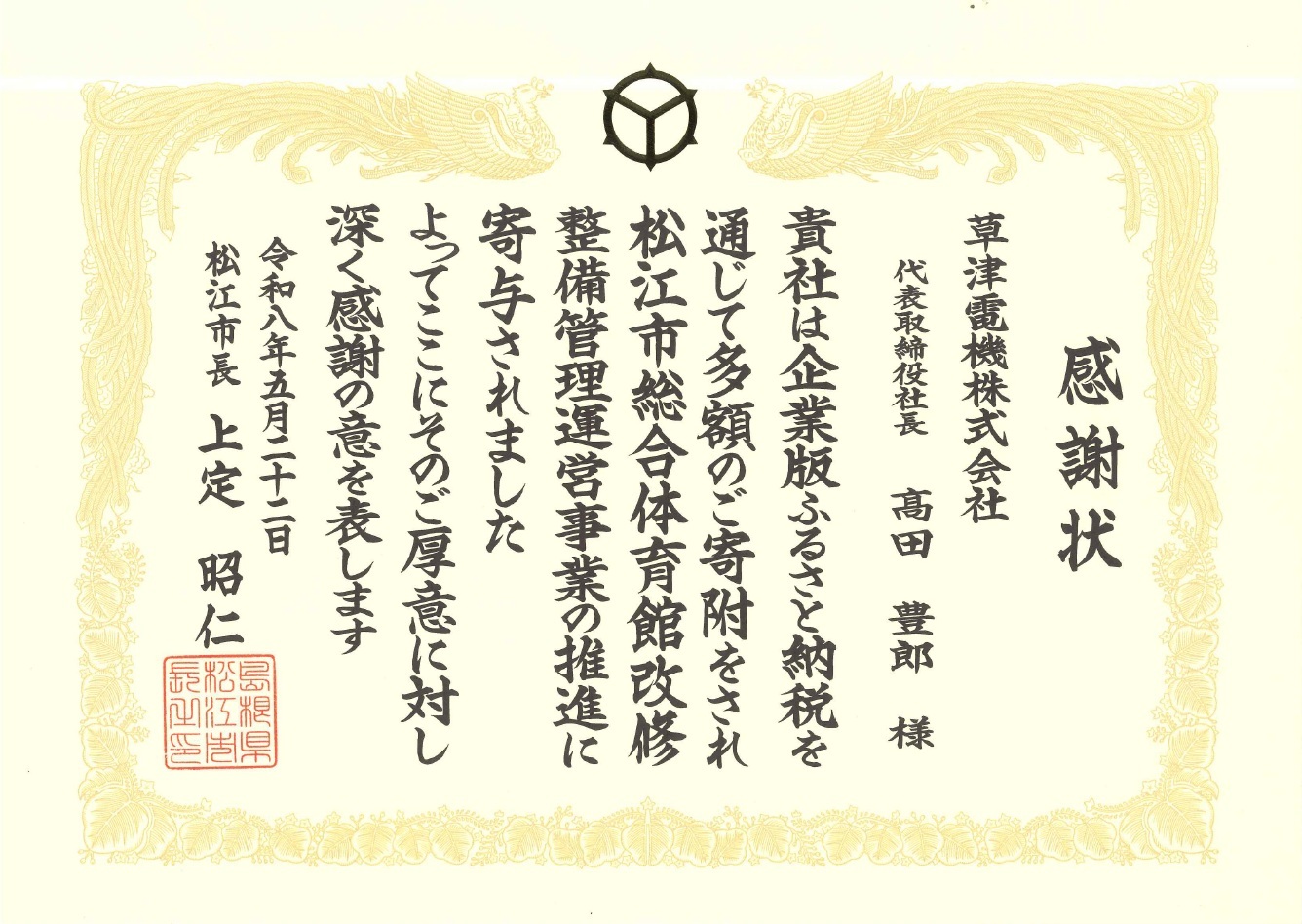 草津電機贈呈式4