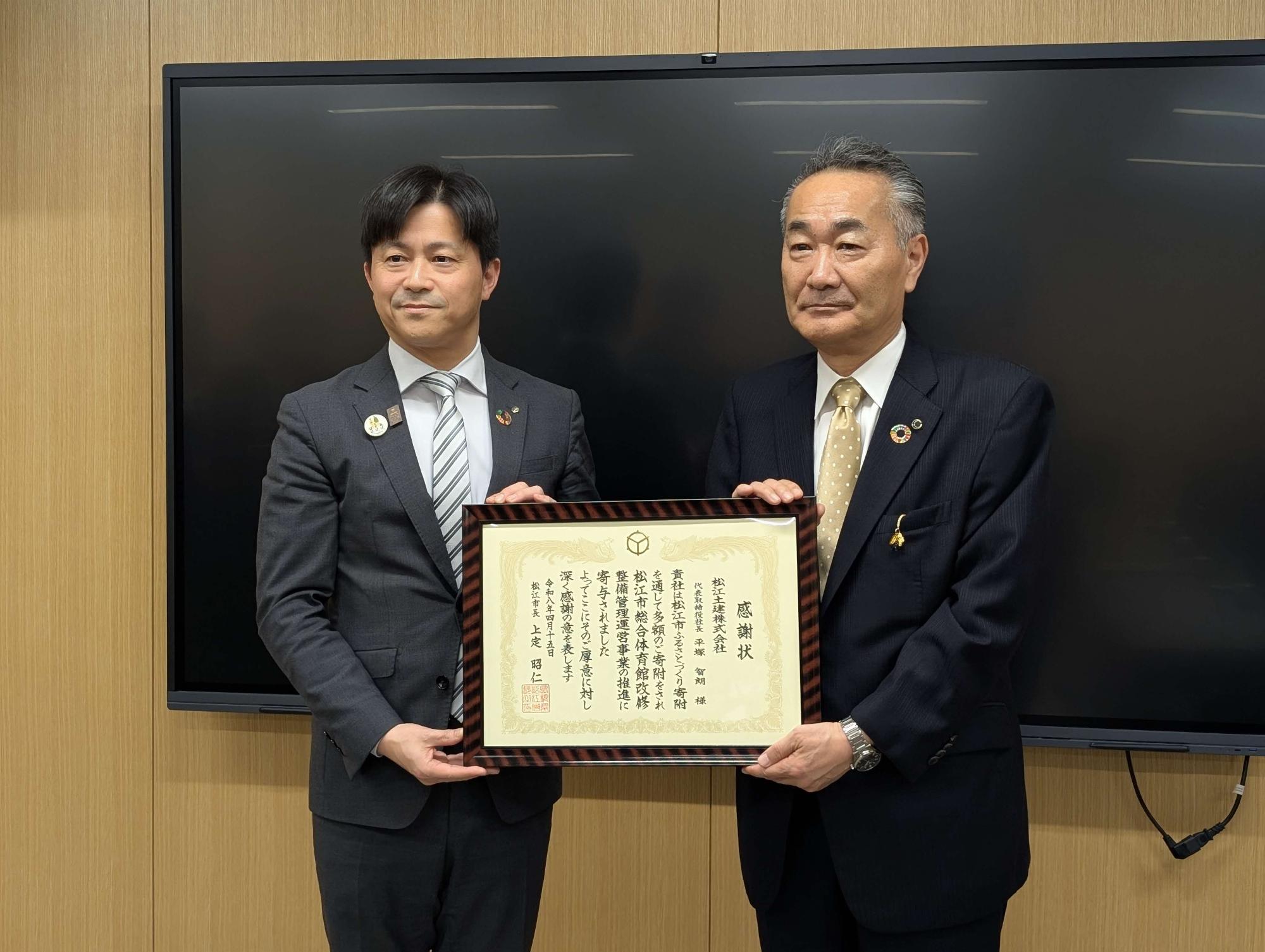 松江土建感謝状贈呈2