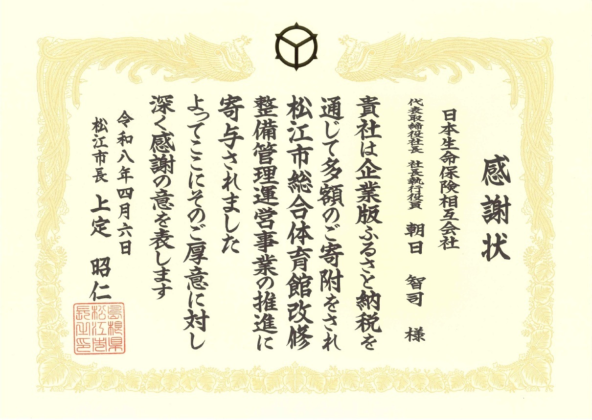 日本生命贈呈式3