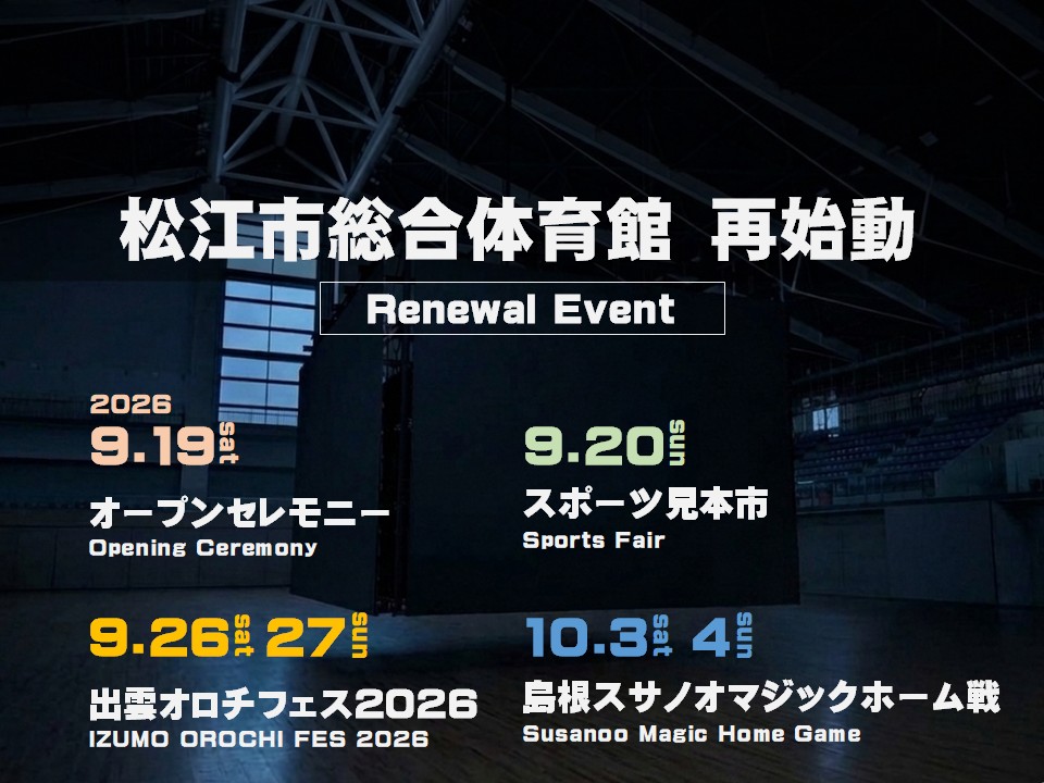 リニューアルイベント