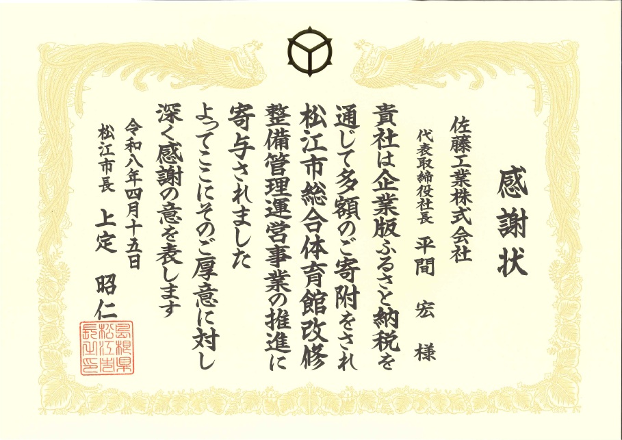 佐藤工業贈呈式3