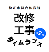 工事進捗タイムラプス