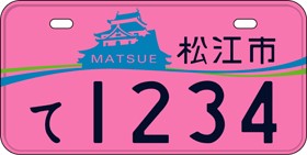 松江城イラスト入り原付オリジナルナンバー（ピンク125cc以下）