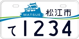 松江城イラスト入りオリジナルナンバー（白50cc以下）