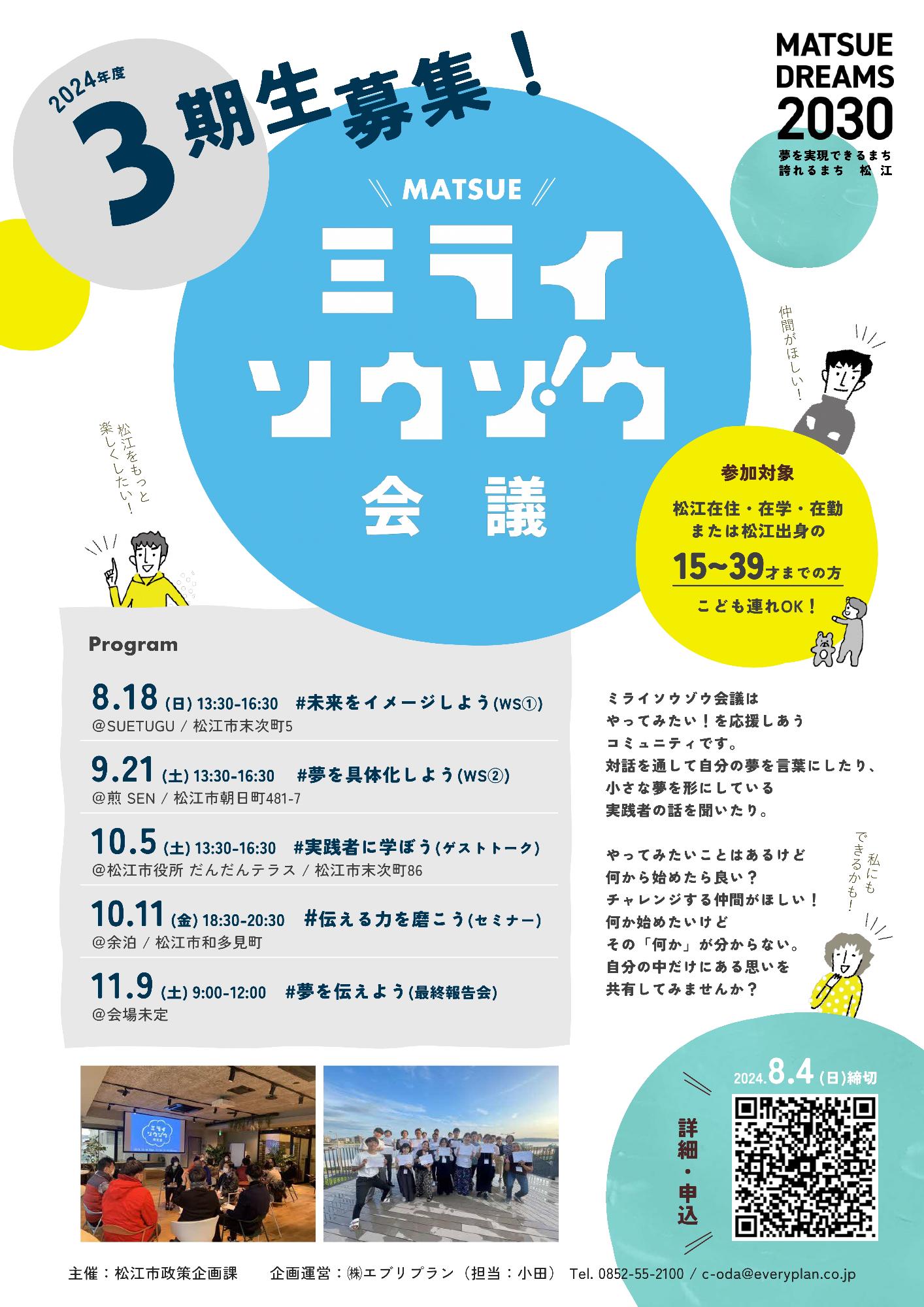 ミライソウゾウ会議チラシ