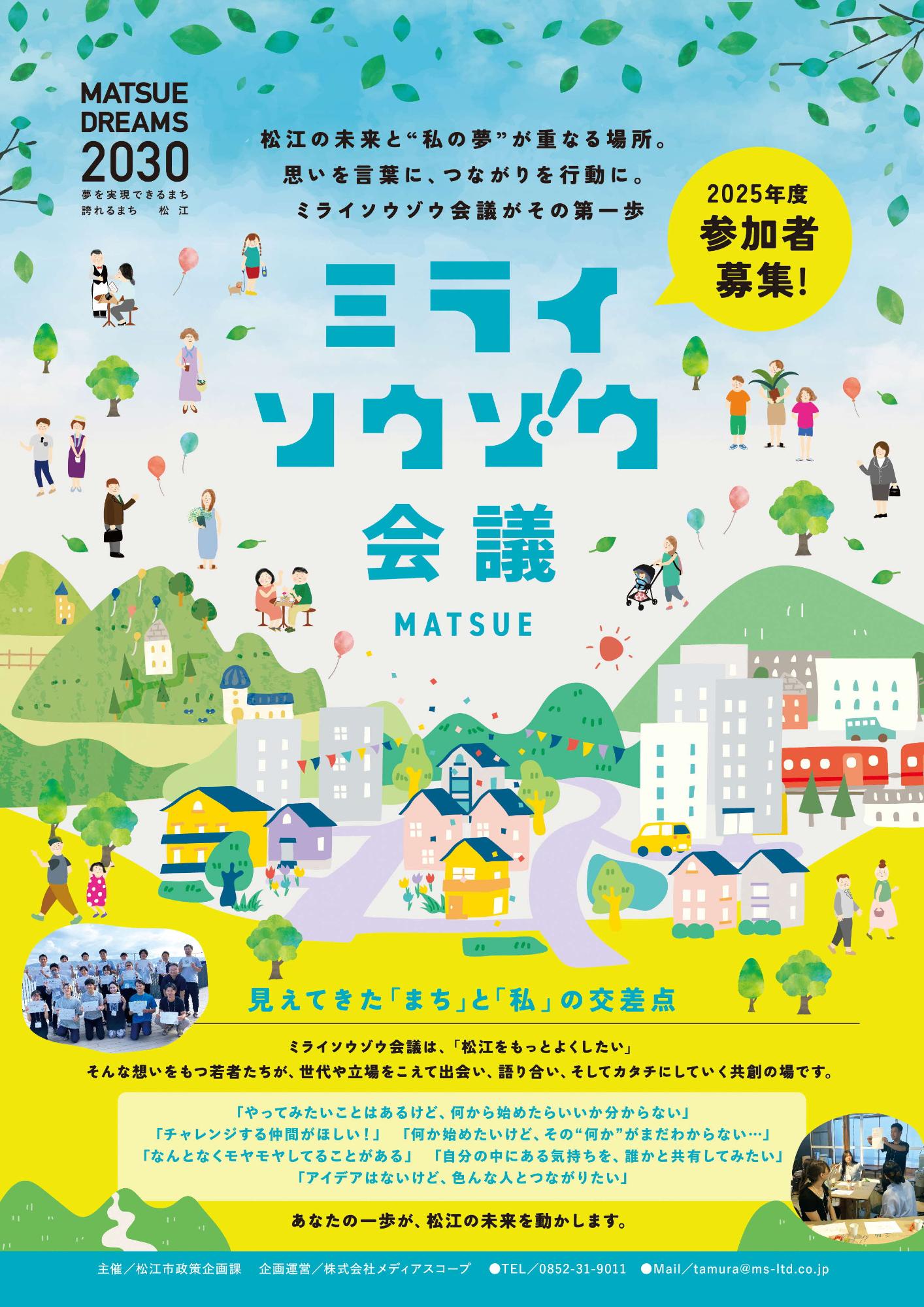 ミライソウゾウ会議チラシ（オモテ）