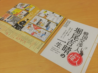 戦国交渉人堀尾吉春の一生と書かれたパンフレットの表紙と、見開きページの写真