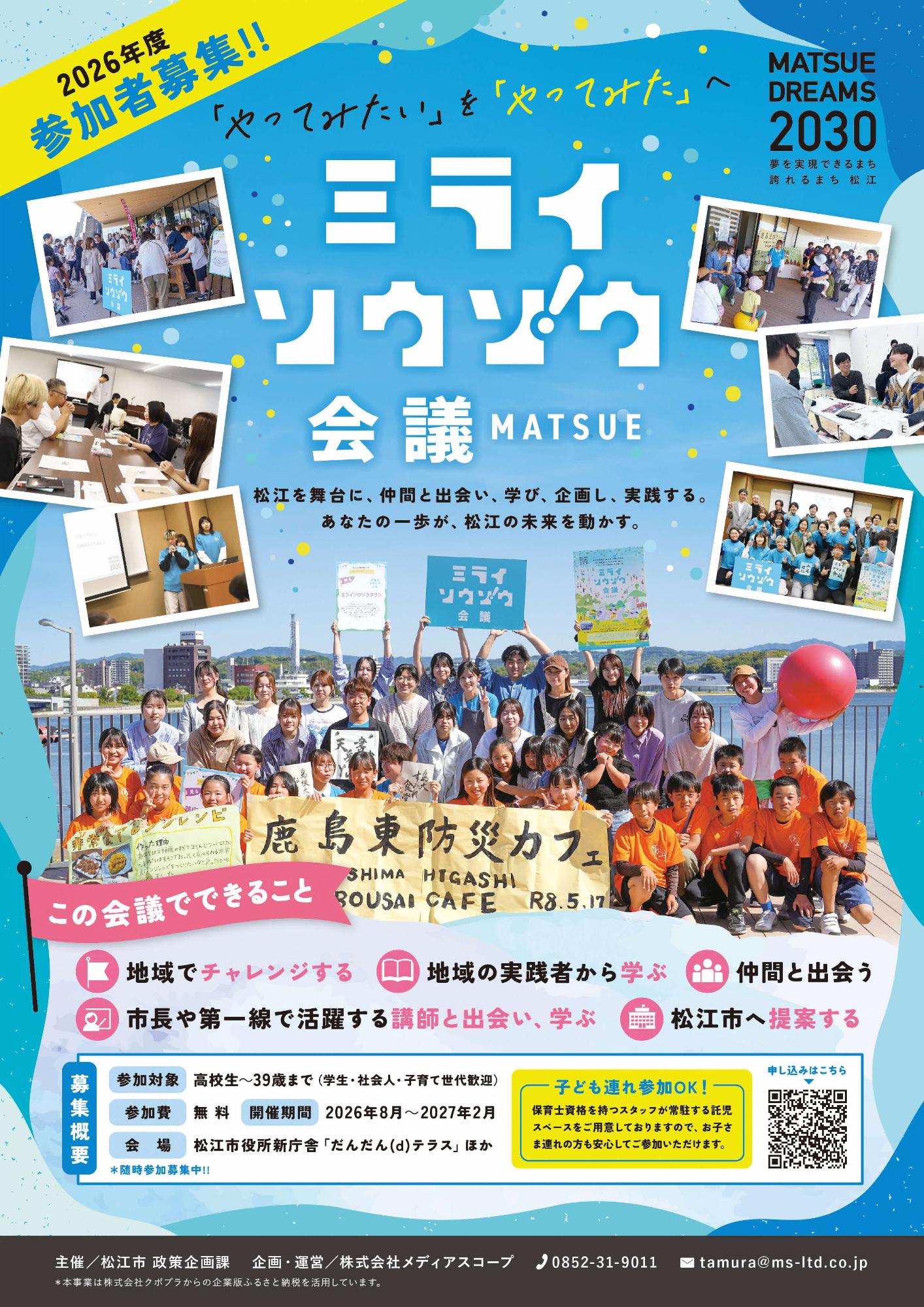 ミライソウゾウ会議チラシ１