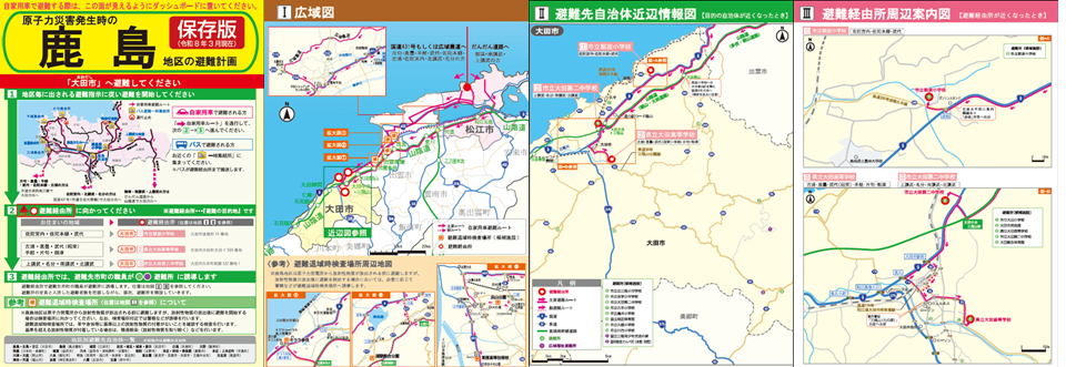 地区別避難計画パンフレット