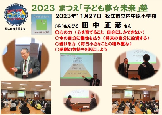 2023まつえ子ども夢未来塾の画像