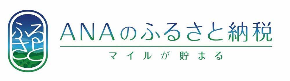 「ANAのふるさと納税」バナー画像