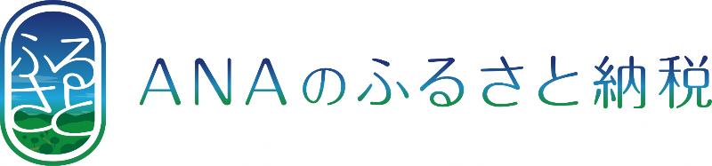「ANAのふるさと納税」バナー画像
