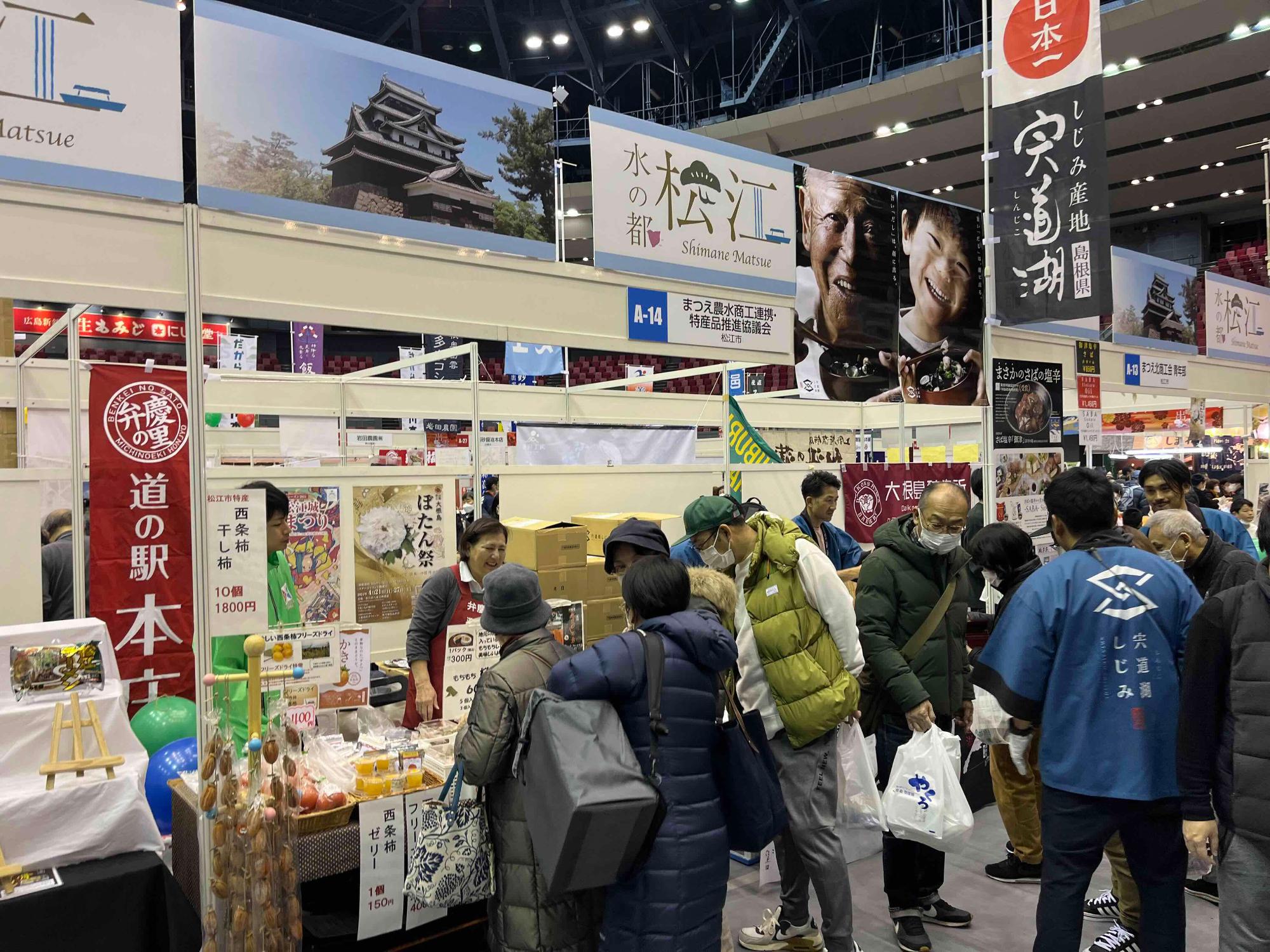 しまねふるさとフェア出展