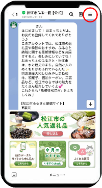 松江市ふるさと納税公式ラインのイメージ画像