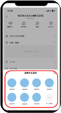 松江市ふるさと納税公式ラインのイメージ画像